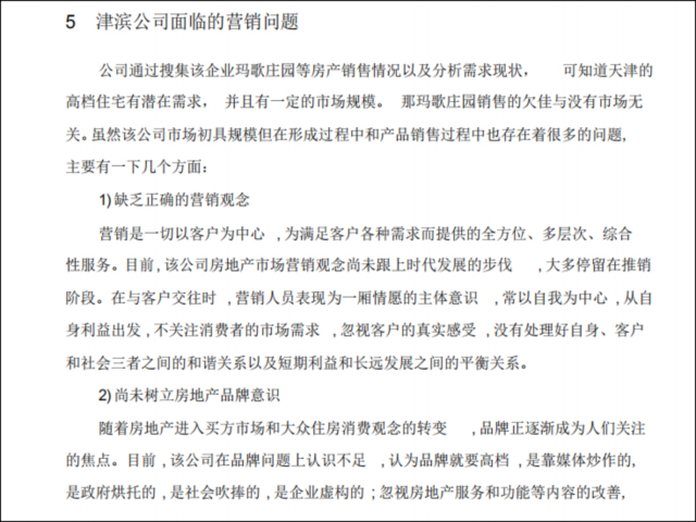 园林植物搭配论文资料下载-[论文]房地产项目市场营销策略研究