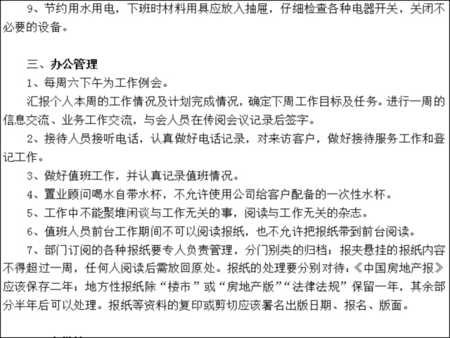 环保工程管理制度资料下载-房地产公司营销管理制度