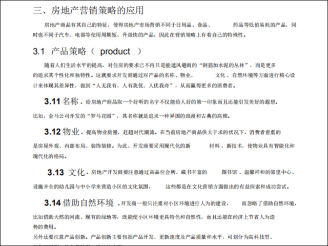 [论文]房地产行业市场营销分析-房地产营销策略的应用