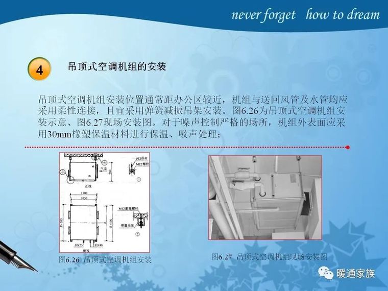 通风与空调工程施工讲解，设计师必看_57