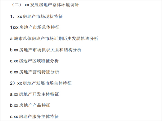 房地产项目的经济效益资料下载-房地产项目前期策划(各方面需要做的工作)