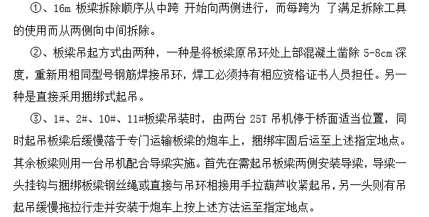 水处理工艺技术规范资料下载-河桥老桥拆除技术规范及施工方案