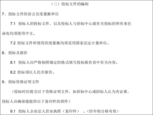 合肥市综合交通规划资料下载-[合肥市]房地产前期策划招标文件