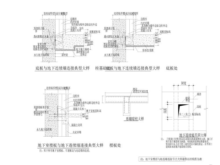 [广州]高层塔楼地下连续墙支护CAD及地勘-地下连续墙链接大样图