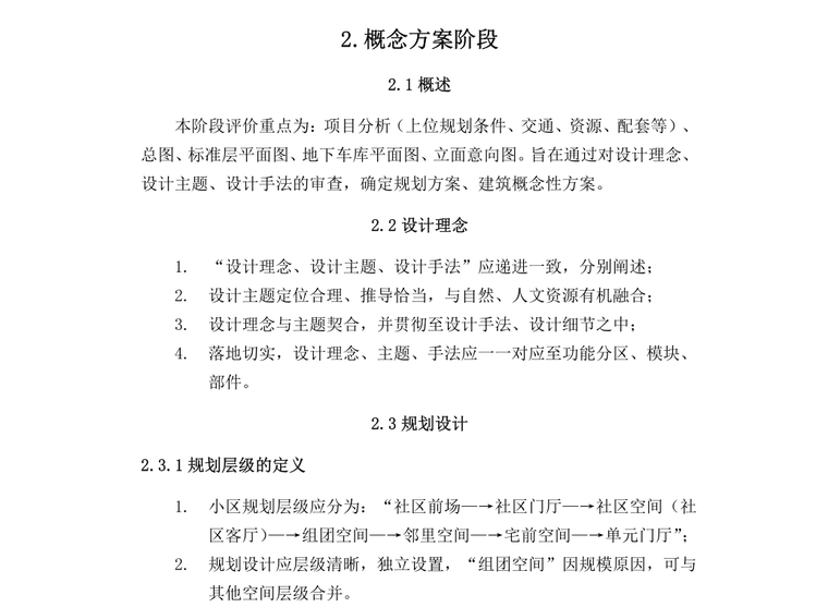 建筑规划篇方案设计规范设计 (2)