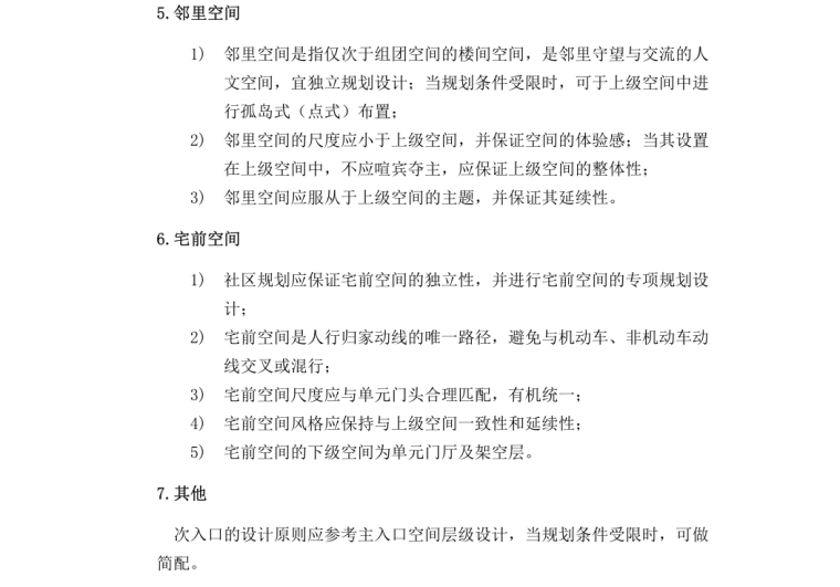 建筑规划篇方案设计规范设计 (4)