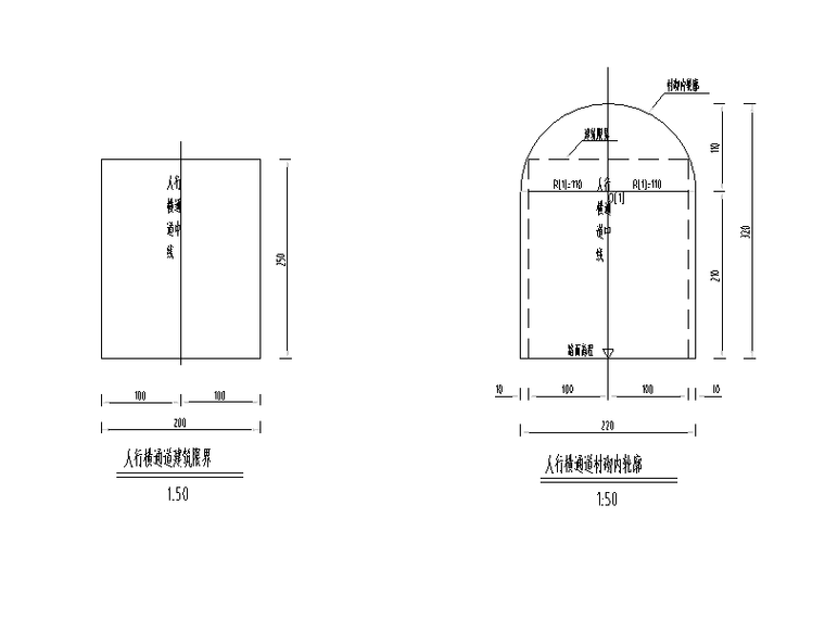 [重庆]高速复线连接道隧道工程施工图设计-人行横道衬砌内轮廓