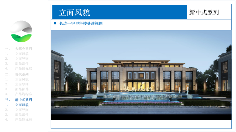 中式饭店cad立面资料下载-新中式系列售楼处立面标准化（含CAD）