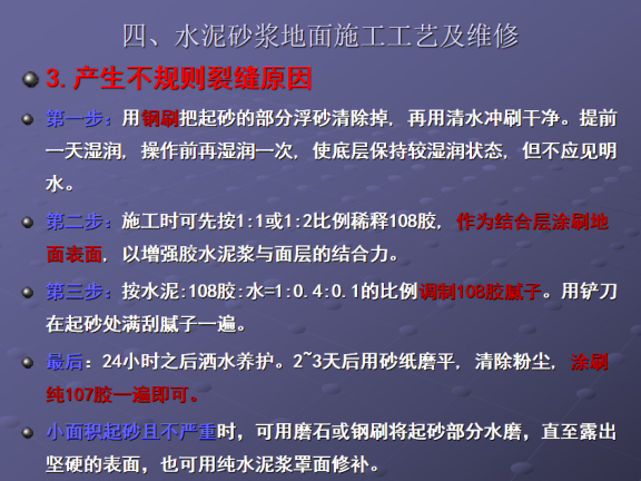 内墙腻子施工工艺交底资料下载-房屋项目建筑装饰装修施工工艺及维修