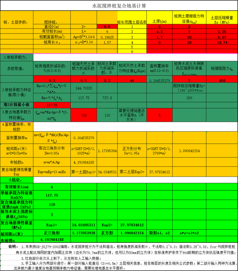 水泥搅拌桩径截面积计算表资料下载-水泥搅拌桩复合地基计算