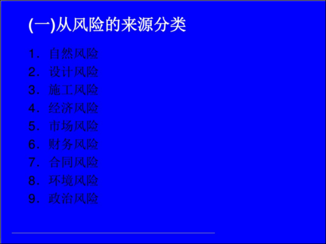 道桥工程前期施工策划资料下载-工程项目的前期策划工作