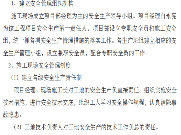 医用净化工程施工资料下载-房屋建筑现场装饰装修工程施工方案