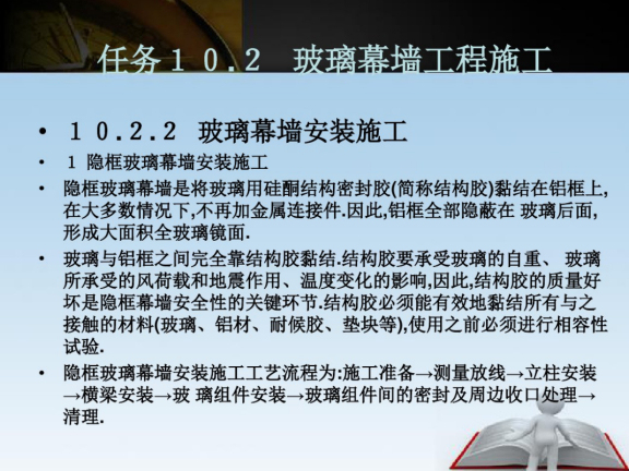 挂水泥瓦施工方案资料下载-房屋建筑工程幕墙工程施工方案