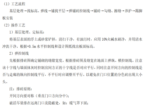 陕西房屋维修装饰施工方案资料下载-房屋建筑工程装饰装修施工方案