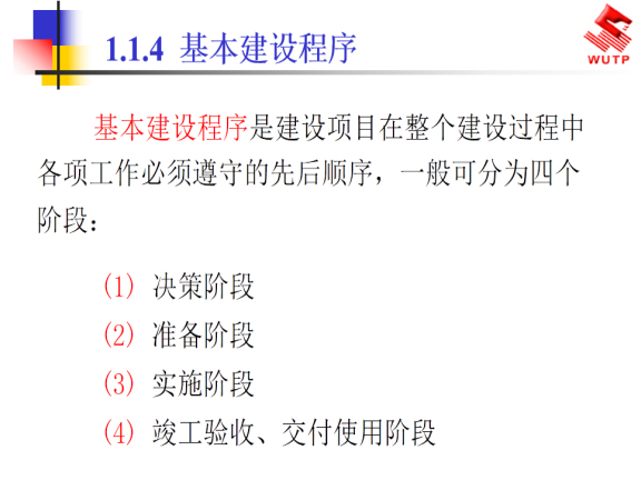 装修工程施工组织部署资料下载-建筑装饰装修工程施工组织概论