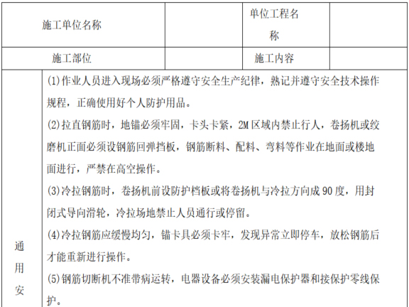 安全技术交底建筑全套资料下载-建筑和装饰装修施工现场安全技术交底大全