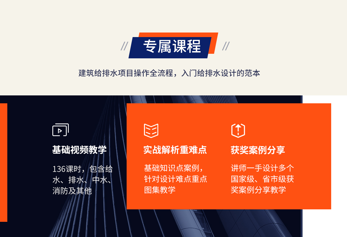 建筑电气模块，包含了建筑电气设计、建筑电气施工和六大规范解读，全面学习建筑电气