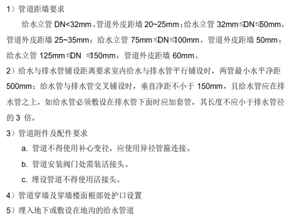 甘肃省某装饰装修方案资料下载-剪力墙结建筑装饰装修安装施工方案