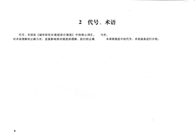 国外著名城市居住区设计资料下载-城市居住区规划设计规范图解资料下载