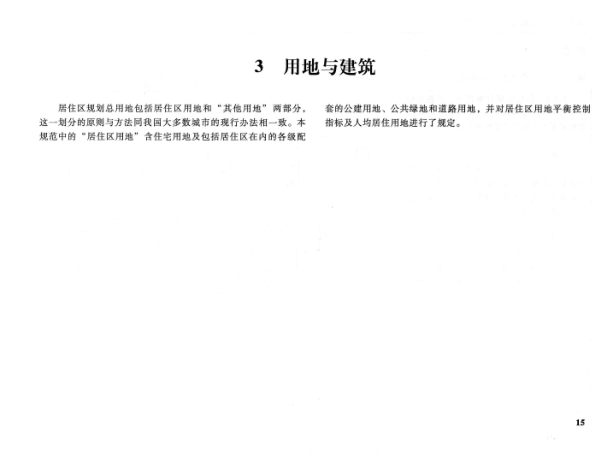 城市居住区规划设计规范图解资料下载3