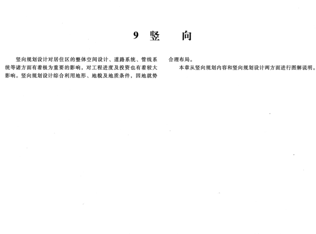 城市居住区规划设计规范图解资料下载4