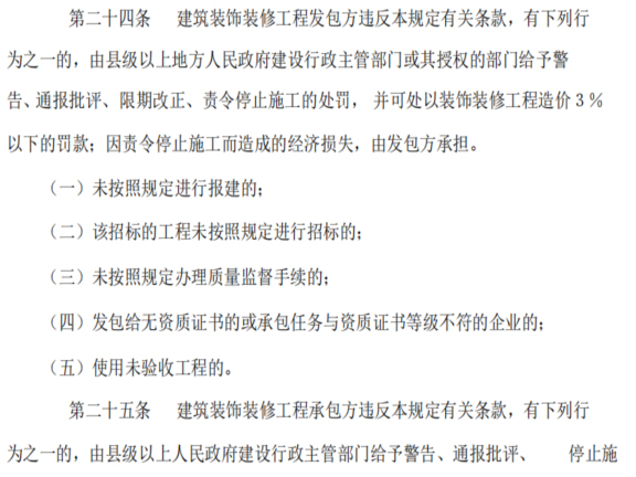 装饰装修工程协调管理资料下载-建筑装饰装修工程的管理规定