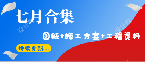 重庆江北国际机场保税港区资料下载-七月最新的暖通资料合集（已更完）