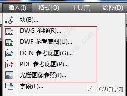 dwg分析图素材资料下载-DWG参照和DWF参考底图的区分！