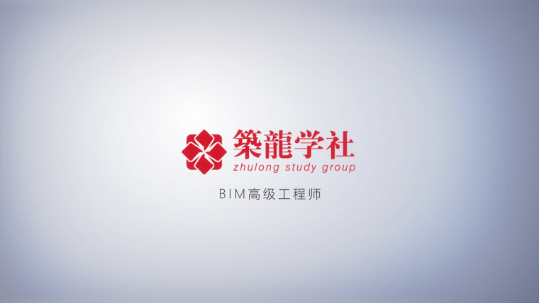 bim工程师报名报考资料下载-高级BIM工程师第六次作业