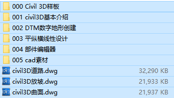 civil3d测量功能资料下载-Civil3D配套练习文件，一键下载！