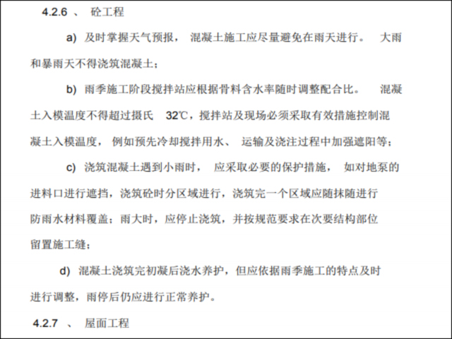 钢箱梁施工监理控制措施资料下载-[北京]雨季施工监理控制措施及要点