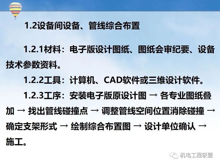 市政综合管网鲁班奖资料下载-实例图！鲁班奖工程机电安装细部做法指导