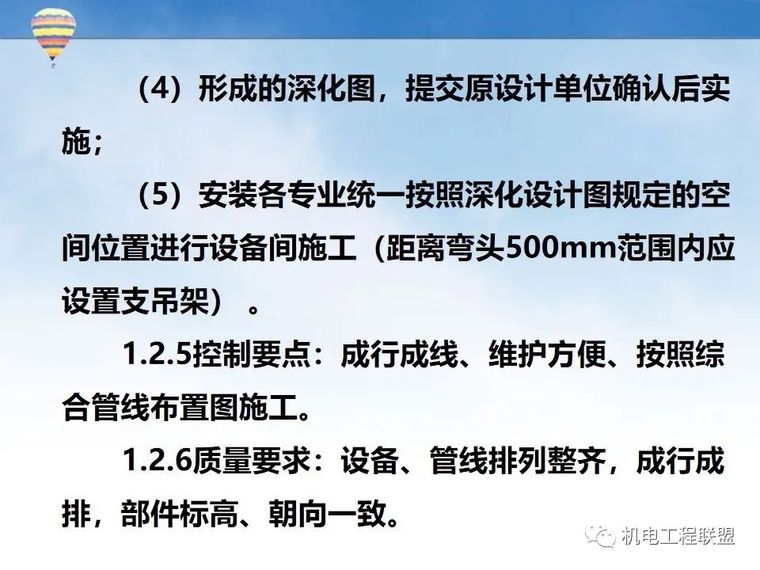 实例图！鲁班奖工程机电安装细部做法指导_4