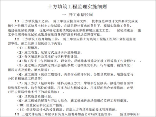 工程质量检验实施细则资料下载-[福建]九龙江防洪工程监理实施细则