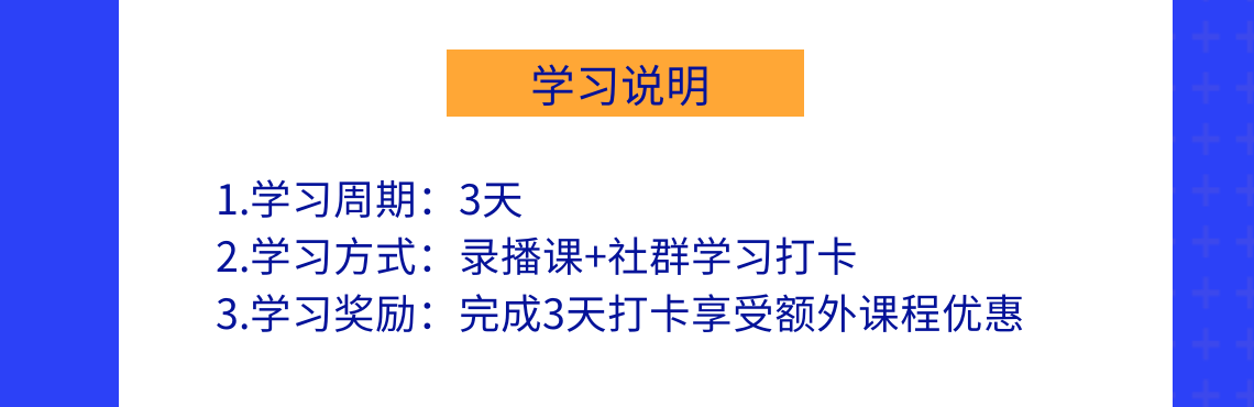 3天跟班学习电气照明识图课程学习说明