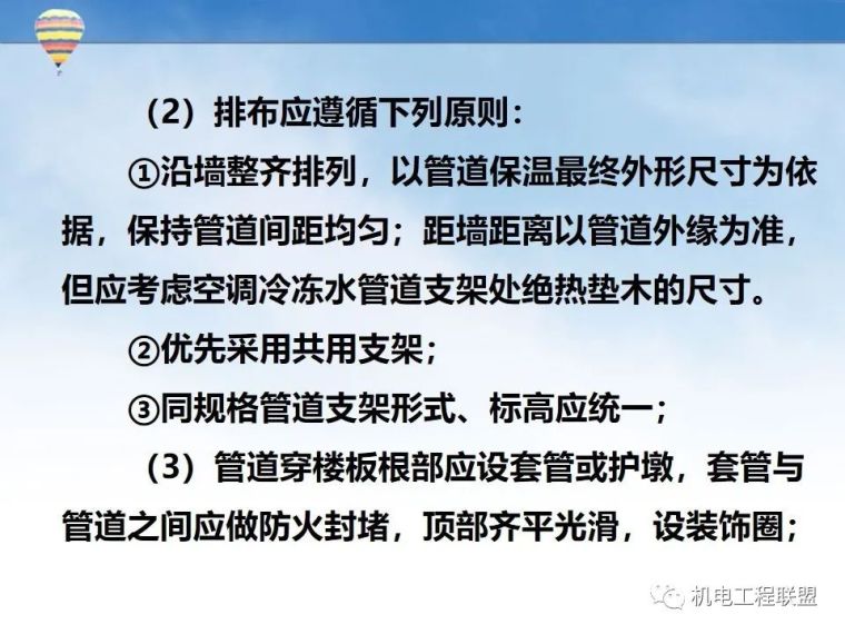 实例图！鲁班奖工程机电安装细部做法指导_13