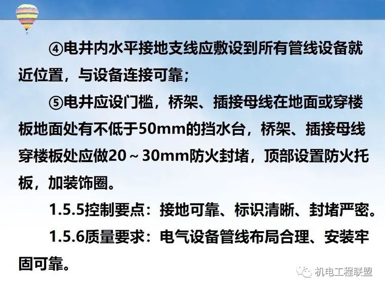 实例图！鲁班奖工程机电安装细部做法指导_9