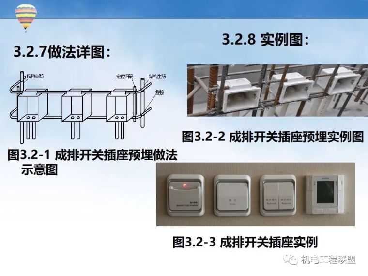 实例图！鲁班奖工程机电安装细部做法指导_53