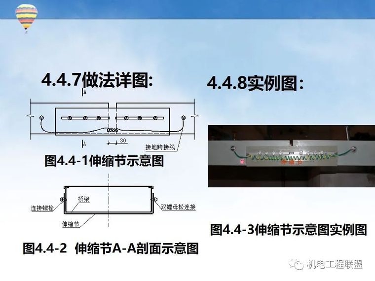 实例图！鲁班奖工程机电安装细部做法指导_69