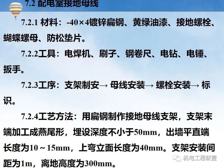 实例图！鲁班奖工程机电安装细部做法指导_73