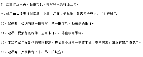 高速公路安全技术交底三级资料下载-高速公路大型钢构件翻身安全技术交底