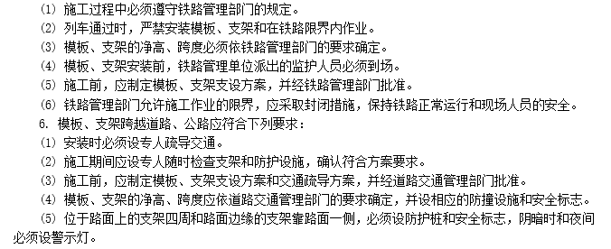 大桥安全技术交底资料下载-简支梁桥起吊架设施工安全技术交底