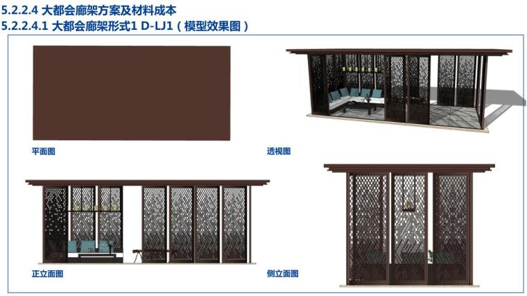 景观全套标准化内容-大都会元素模块 (16)