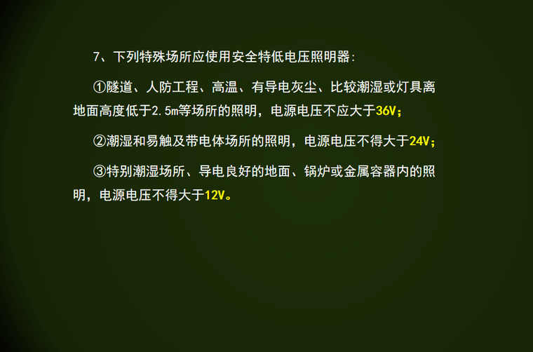 项目管理与工程建设实务资料下载-建设工程管理与实务施工临时用电