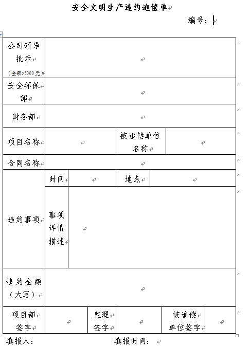上海安全文明施工照片资料下载-安全文明施工协议
