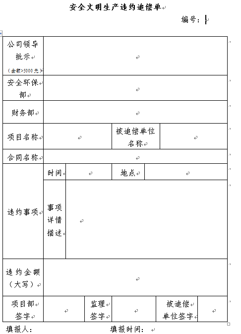 冬雨季施工安全文明资料下载-安全文明施工协议