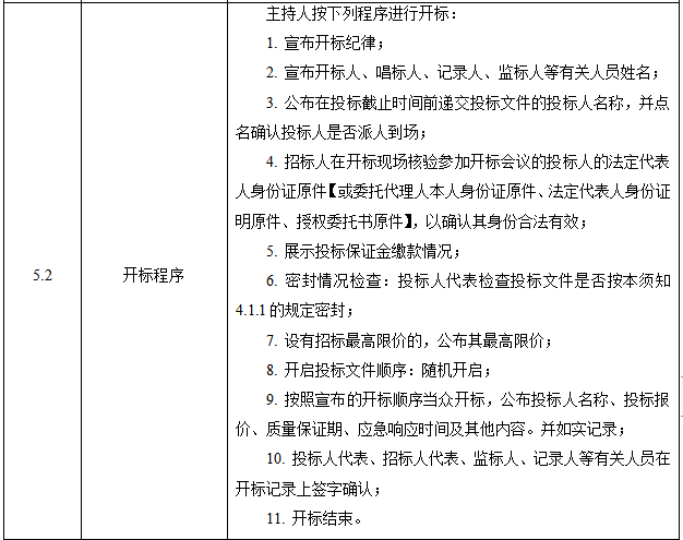 全生命周期管理系统资料下载-隧道PPP项目全生命周期管理系统招标文件