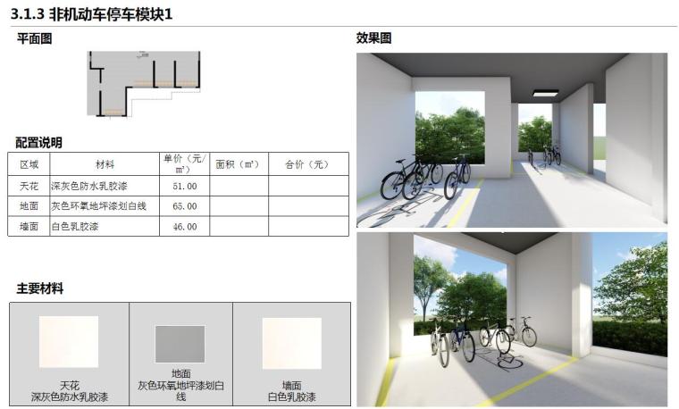 12层标准平面图资料下载-知名企业架空层景观标准化设计（PPT+127p）