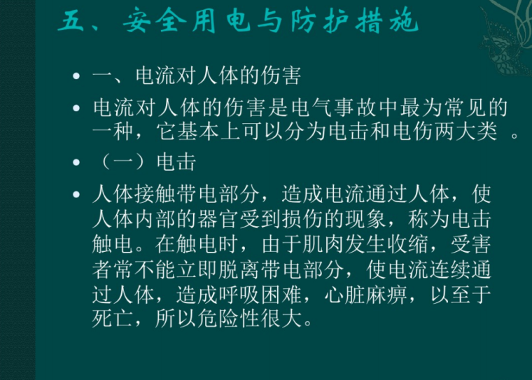 施工现场用电计算表资料下载-施工现场临时用电