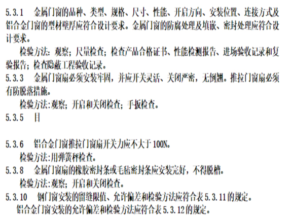 混凝土外加剂最新规范资料下载-建筑装饰装修工程施工质量验收规范